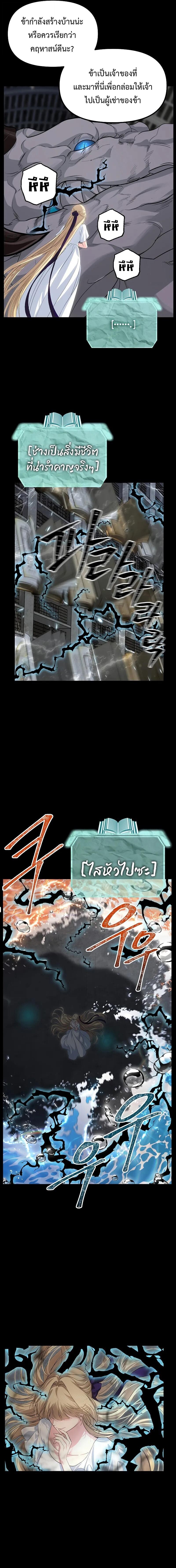 SSS-Class Suicide Hunter ตอนที่ 142 3