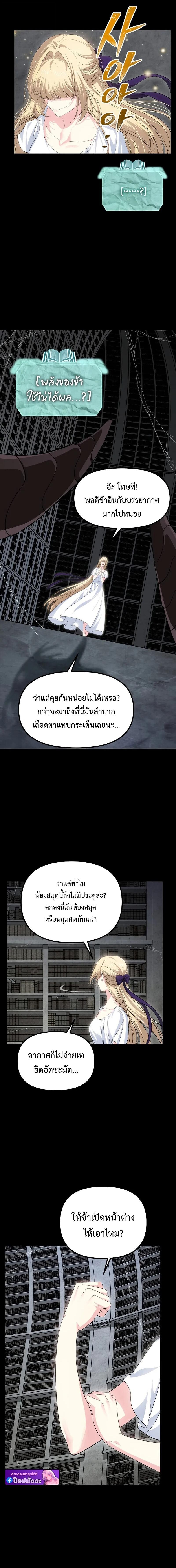 SSS-Class Suicide Hunter ตอนที่ 142 4