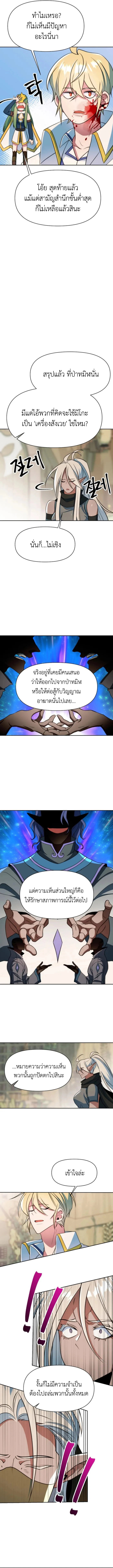 Archmage Transcending Through Regression ตอนที่ 142 หน้า 4
