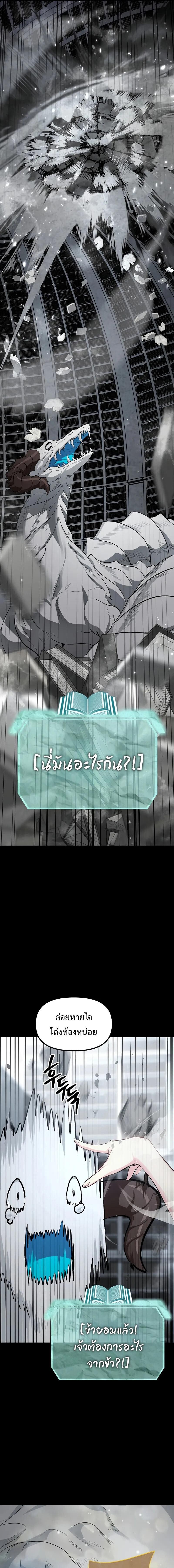 SSS-Class Suicide Hunter ตอนที่ 142 5