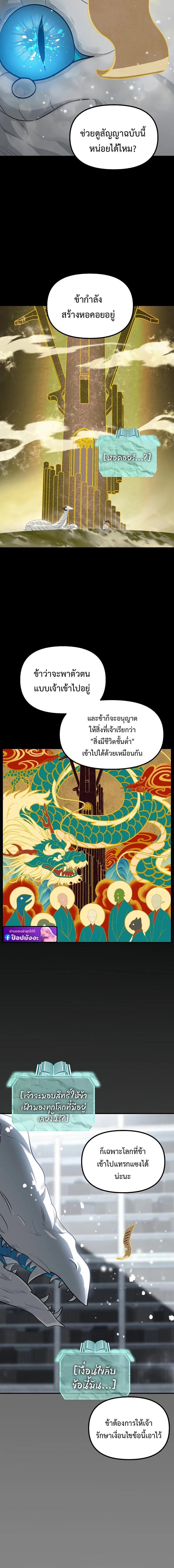 SSS-Class Suicide Hunter ตอนที่ 142 6