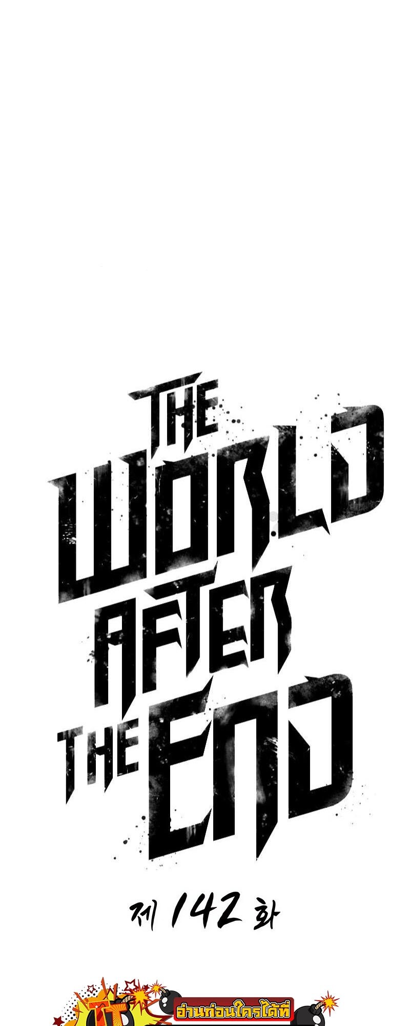 The World After the end โลกหลังการล่มสลาย ตอนที่ 142 หน้า 7