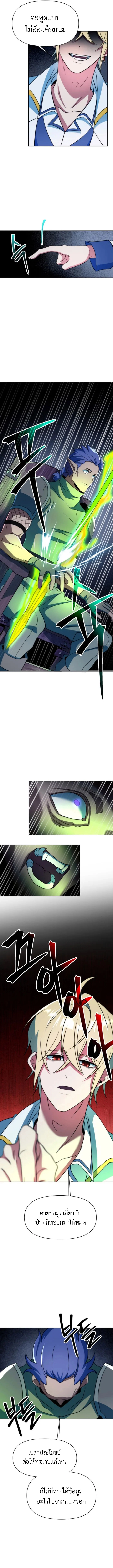 Archmage Transcending Through Regression ตอนที่ 142 หน้า 7