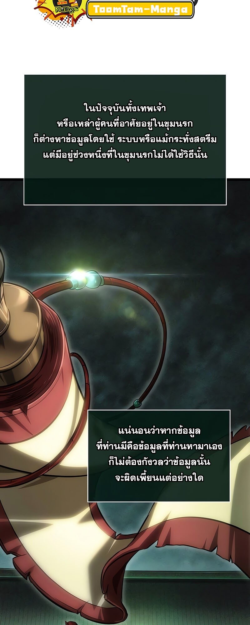 The World After the end โลกหลังการล่มสลาย ตอนที่ 142 หน้า 8