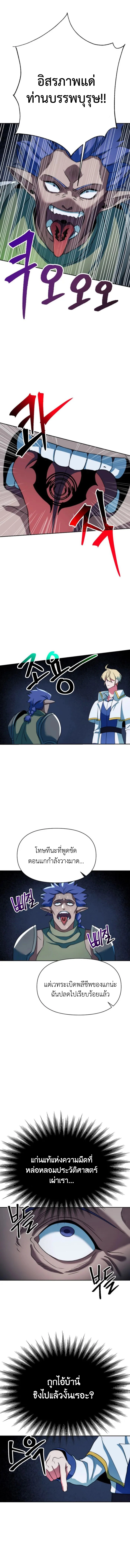 Archmage Transcending Through Regression ตอนที่ 142 หน้า 8