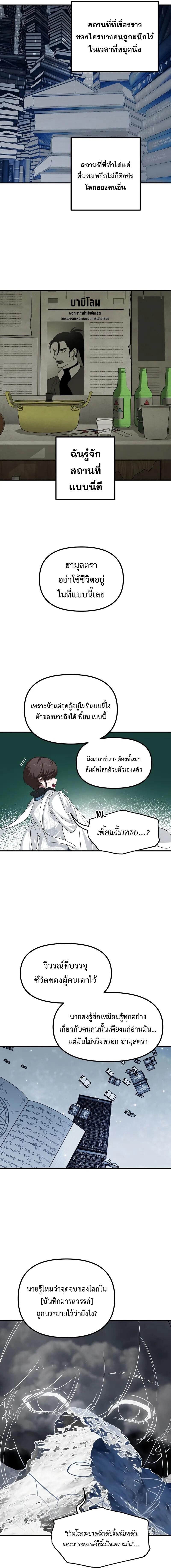 SSS-Class Suicide Hunter ตอนที่ 142 9