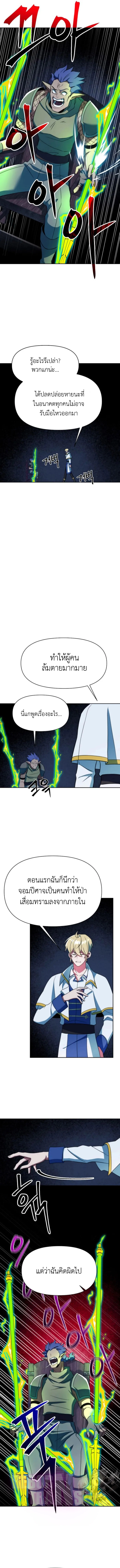 Archmage Transcending Through Regression ตอนที่ 142 หน้า 9