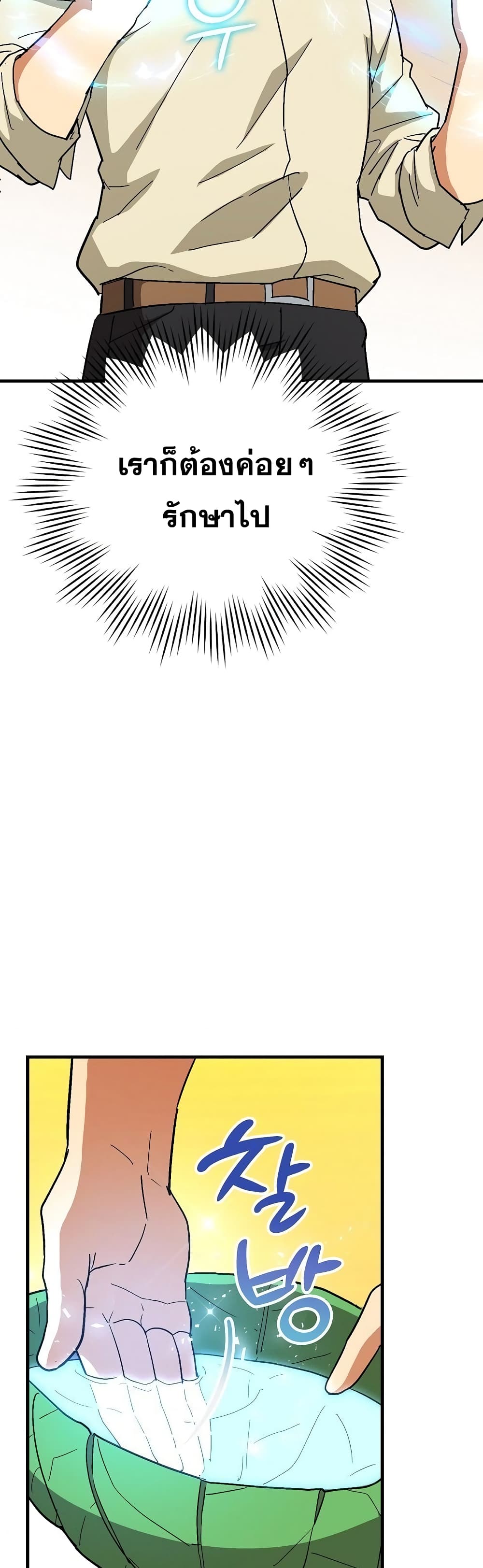 To Hell With Being a Saint, I’m a Doctor ตอนที่ 14 หน้า 21