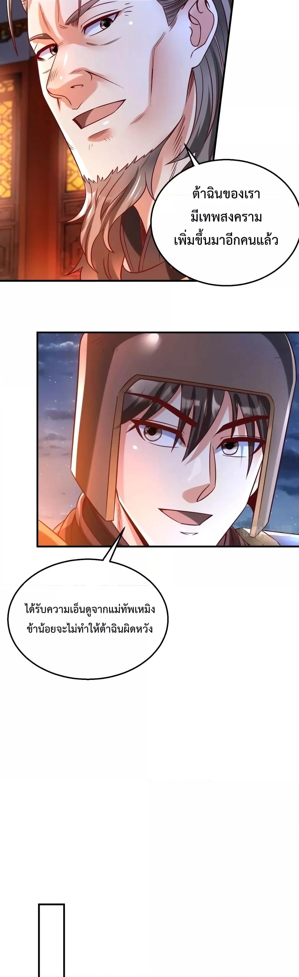 I Kill To Be God เป็นหนึ่งใต้หล้าด้วยระบบสังหารสุดแกร่ง ตอนที่ 14 หน้า 21