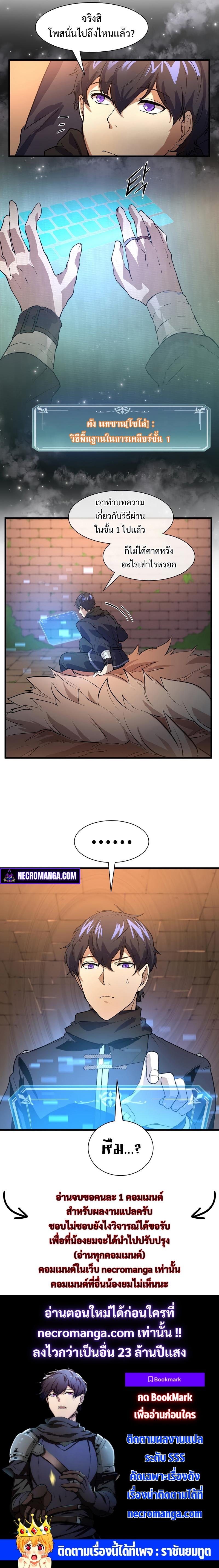 Level Up with Skills เลเวลอัปด้วยสกิลขั้นเทพ ตอนที่ 14 หน้า 21