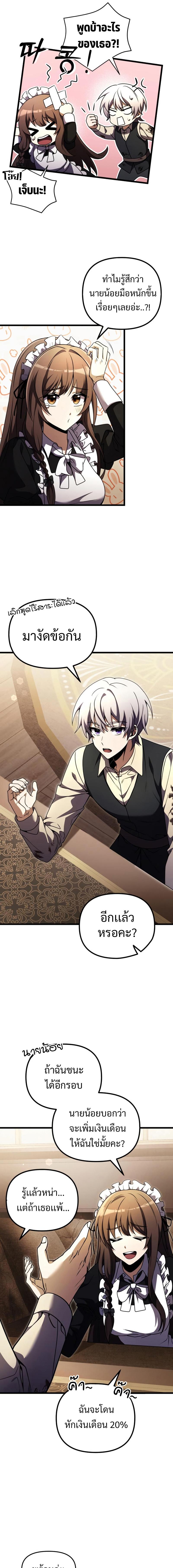 Terminally-Ill Genius Dark Knight อัศวินดำล่าท้าเวลา ตอนที่ 14 หน้า 21