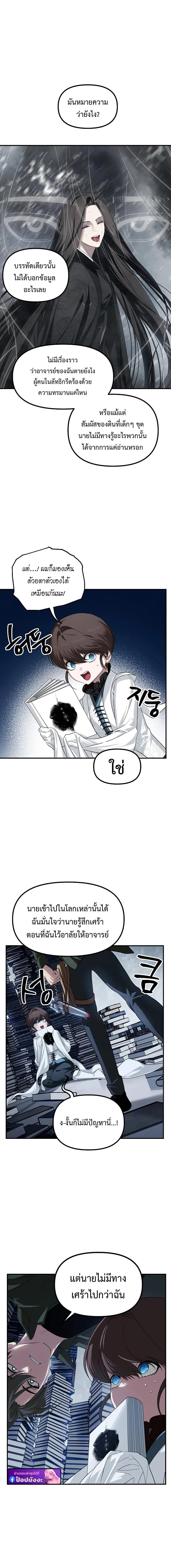 SSS-Class Suicide Hunter ตอนที่ 142 10