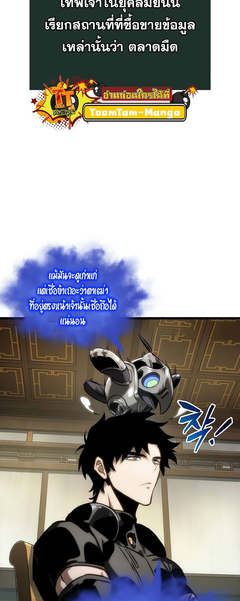 The World After the end โลกหลังการล่มสลาย ตอนที่ 142 หน้า 10