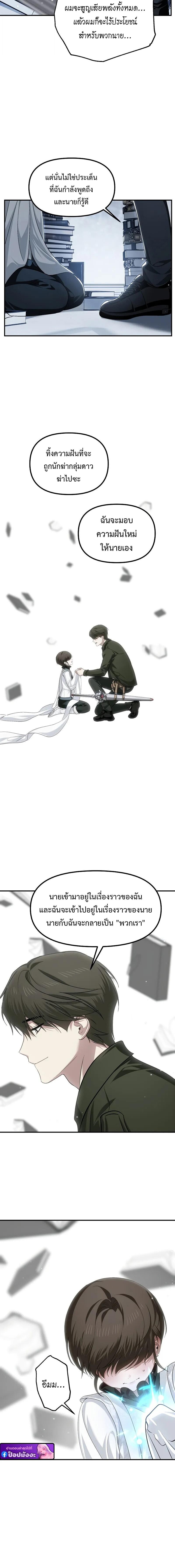 SSS-Class Suicide Hunter ตอนที่ 142 12