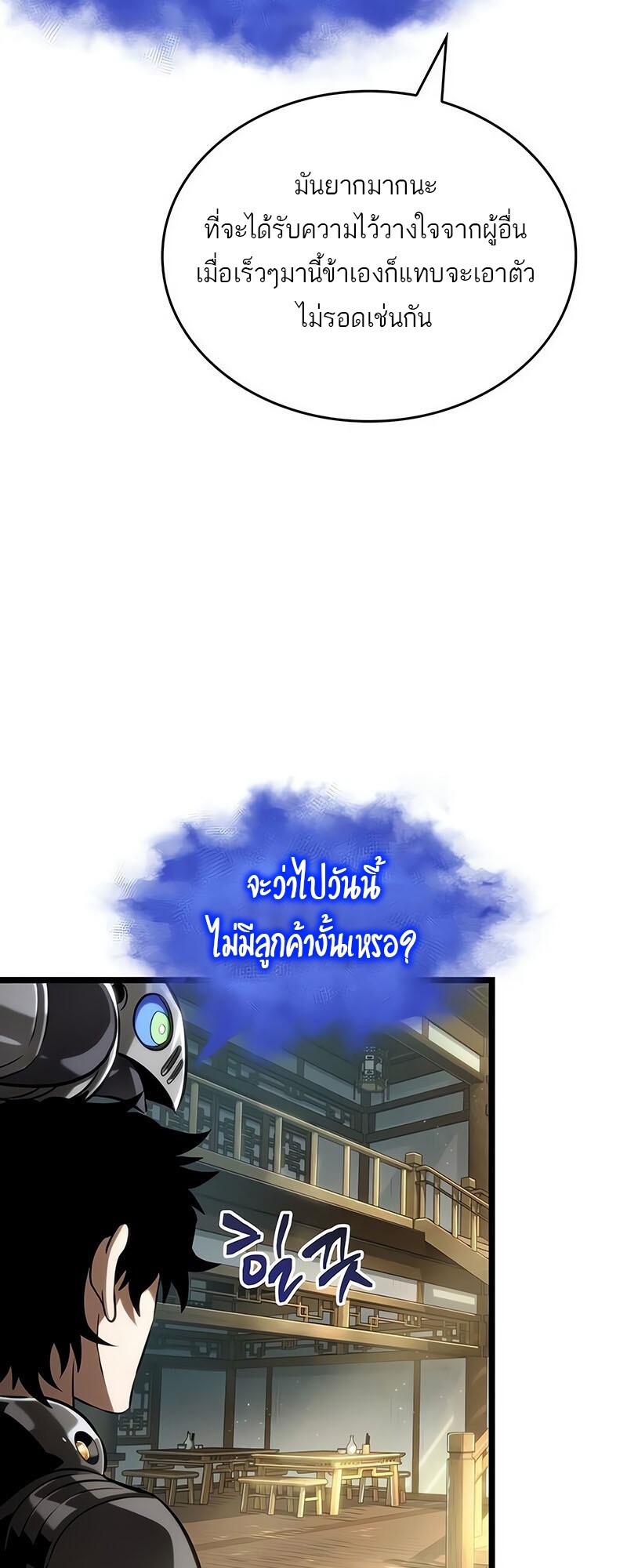 The World After the end โลกหลังการล่มสลาย ตอนที่ 142 หน้า 12