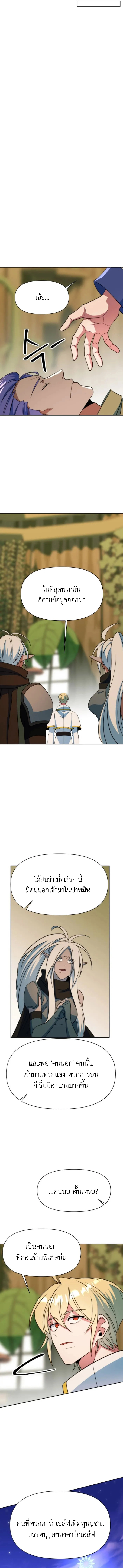 Archmage Transcending Through Regression ตอนที่ 142 หน้า 12