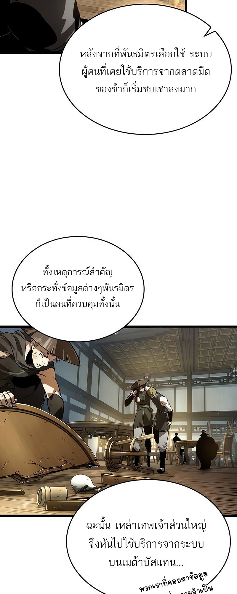 The World After the end โลกหลังการล่มสลาย ตอนที่ 142 หน้า 13