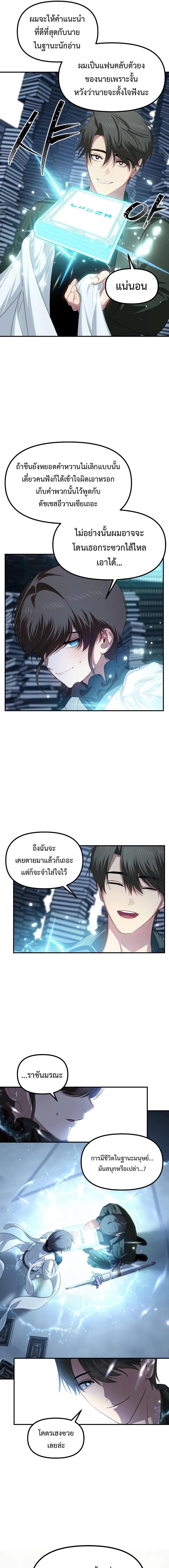 SSS-Class Suicide Hunter ตอนที่ 142 13