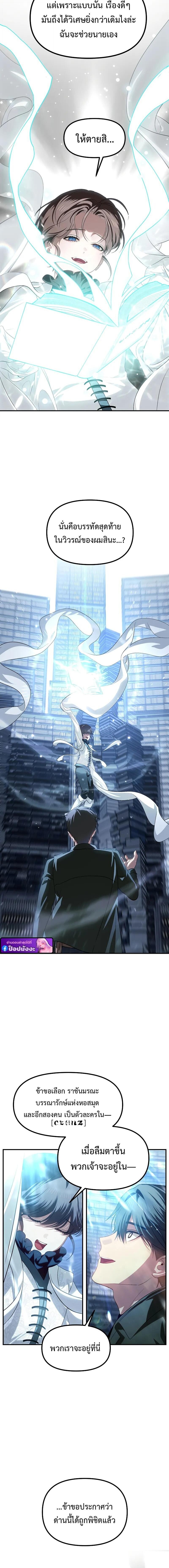 SSS-Class Suicide Hunter ตอนที่ 142 14