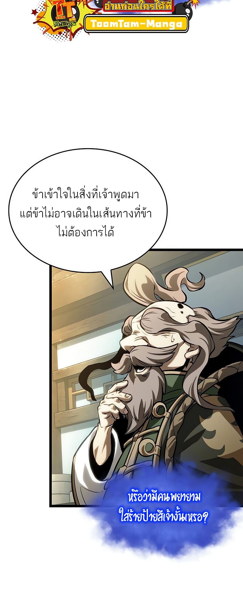 The World After the end โลกหลังการล่มสลาย ตอนที่ 142 หน้า 16