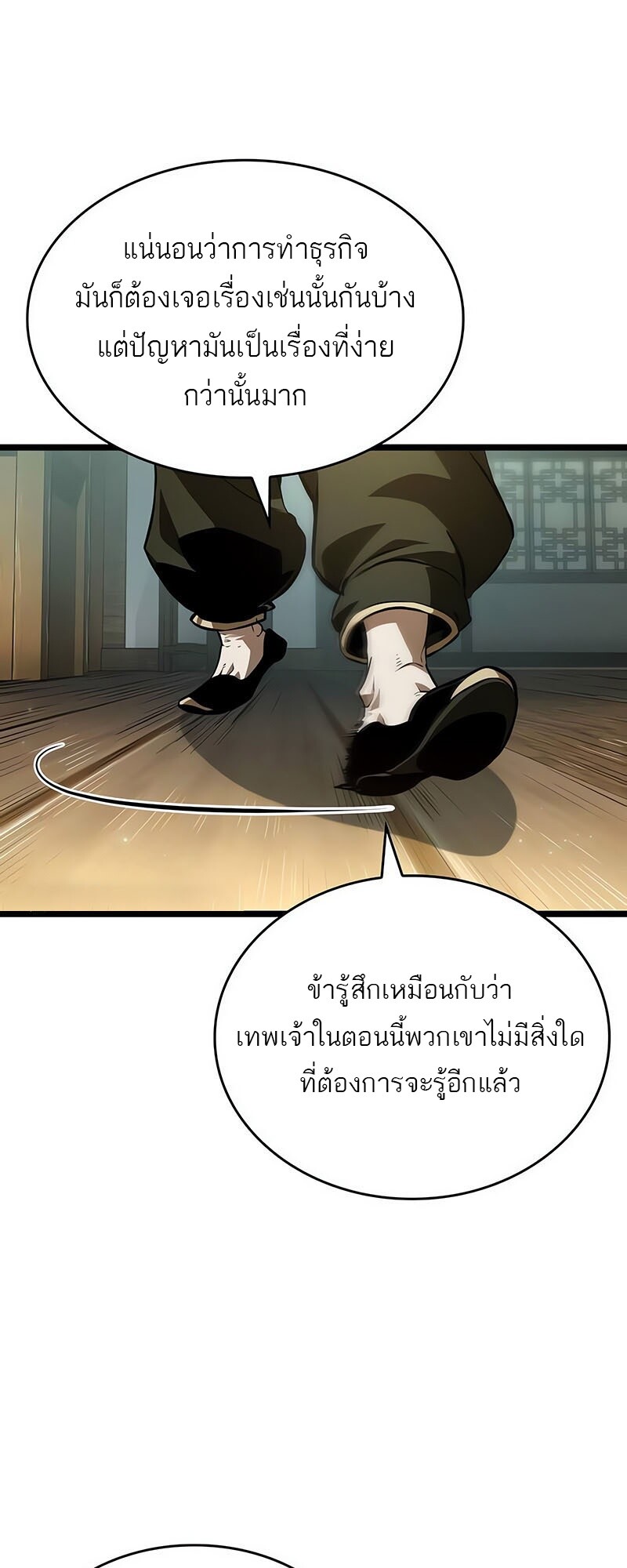 The World After the end โลกหลังการล่มสลาย ตอนที่ 142 หน้า 17