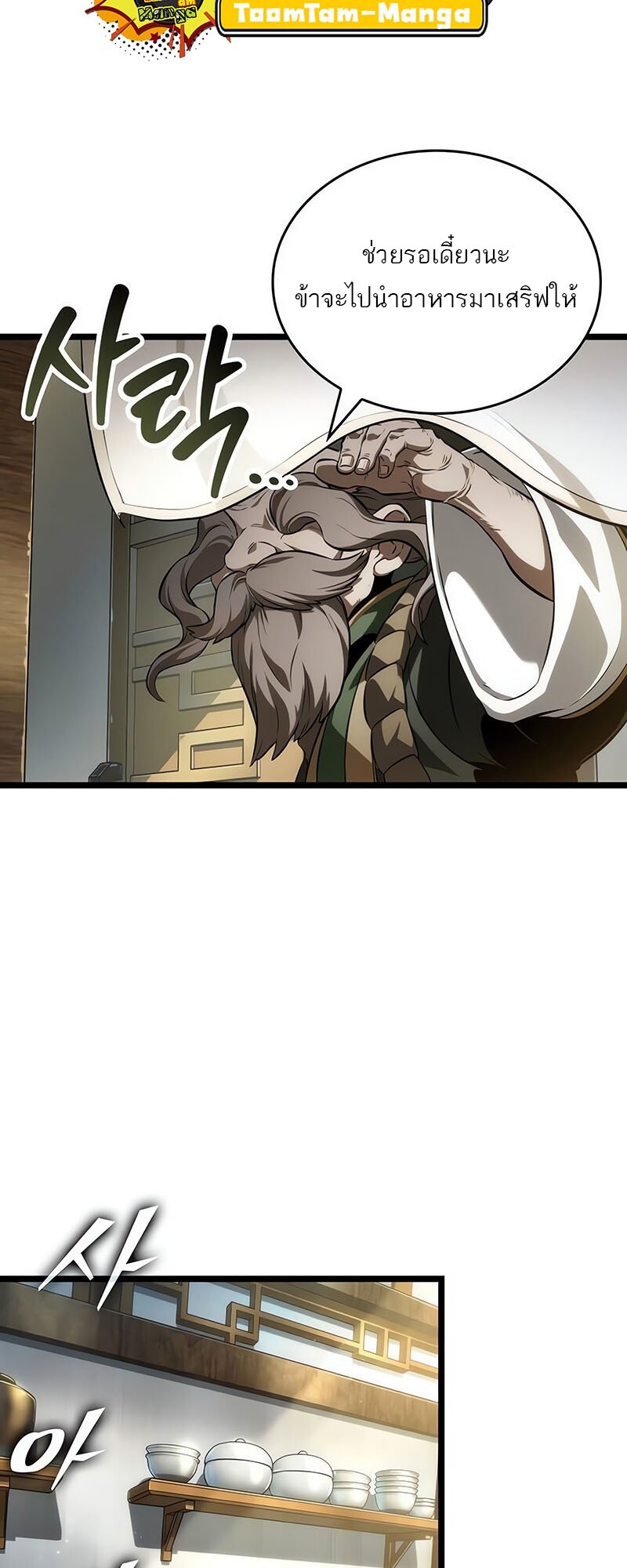 The World After the end โลกหลังการล่มสลาย ตอนที่ 142 หน้า 19