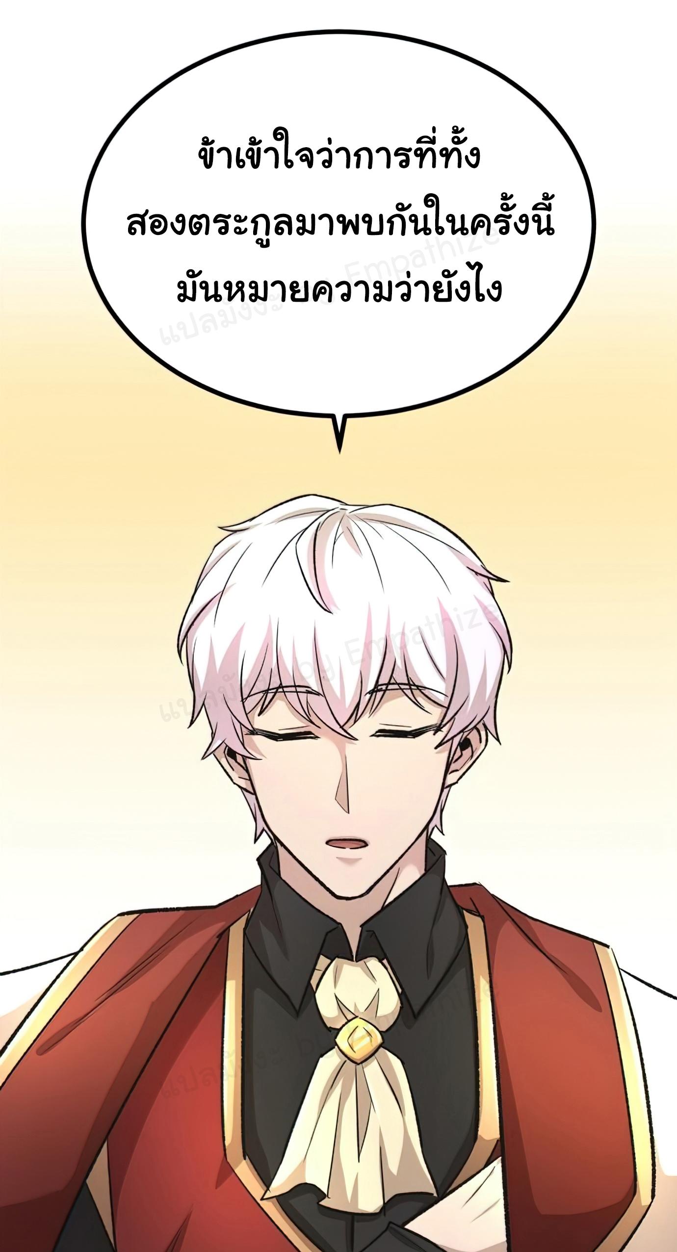 The Heavenly Demon Can’t Live a Normal Life มารสวรรค์จะมีชีวิตธรรมดาไม่ได้หรอก ตอนที่ 14 หน้า 22