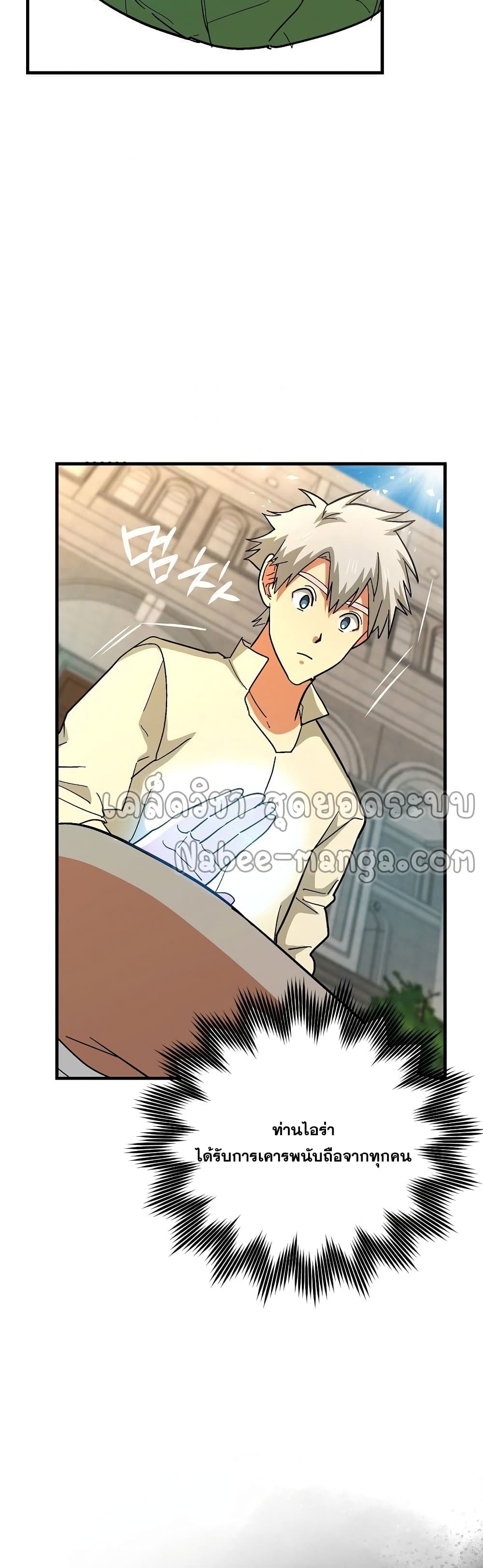 To Hell With Being a Saint, I’m a Doctor ตอนที่ 14 หน้า 22