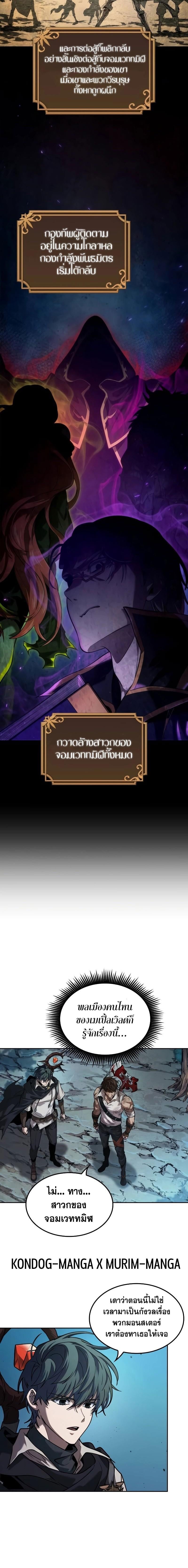 The Last Adventurer ตอนที่ 14 หน้า 22