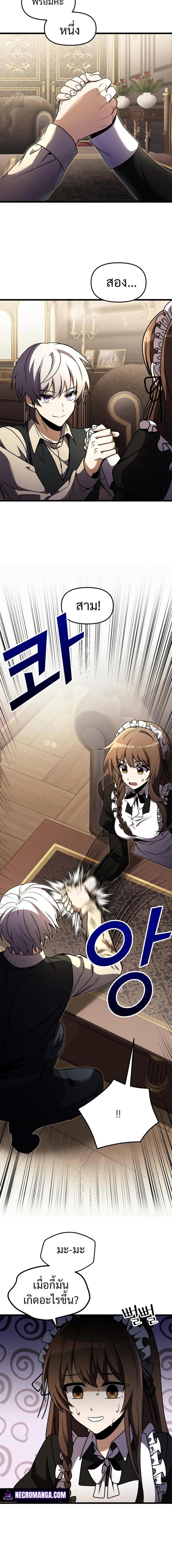 Terminally-Ill Genius Dark Knight อัศวินดำล่าท้าเวลา ตอนที่ 14 หน้า 22