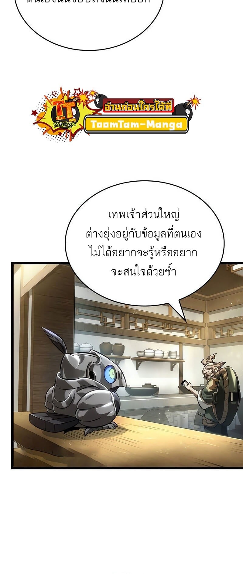The World After the end โลกหลังการล่มสลาย ตอนที่ 142 หน้า 21