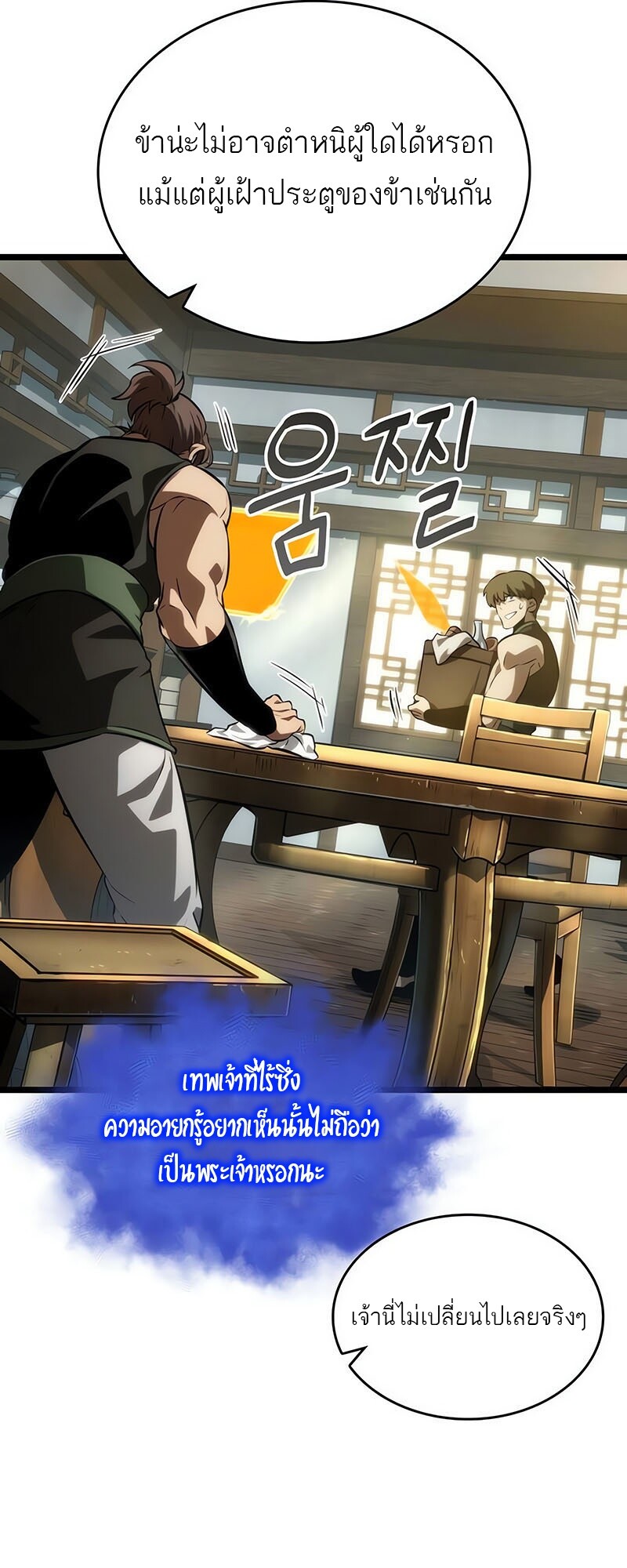 The World After the end โลกหลังการล่มสลาย ตอนที่ 142 หน้า 22