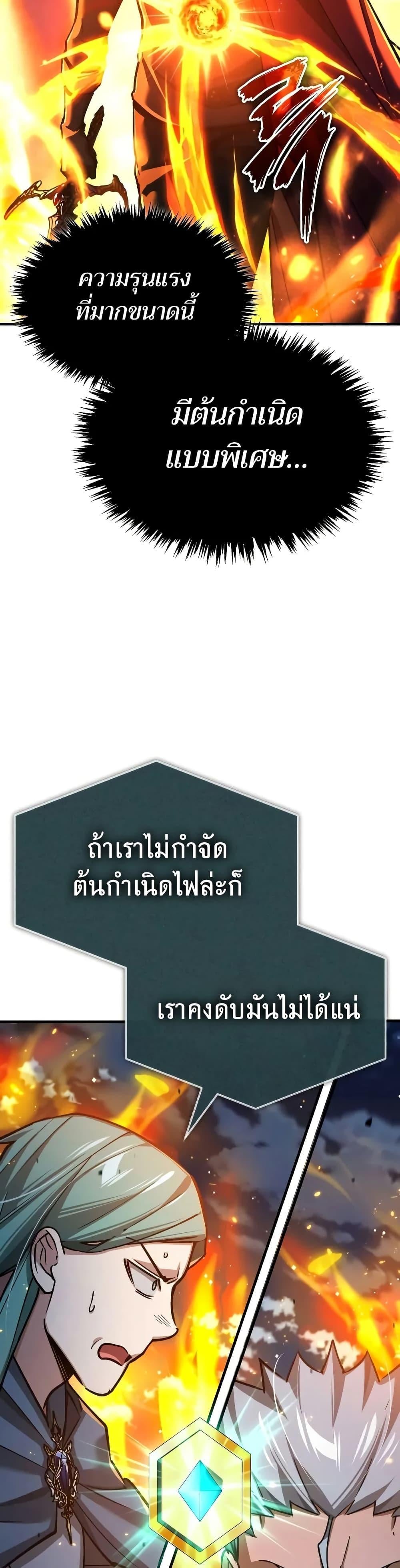 The Heavenly Demon Can’t Live a Normal Life มารสวรรค์จะมีชีวิตธรรมดาไม่ได้หรอก ตอนที่ 142 หน้า 24