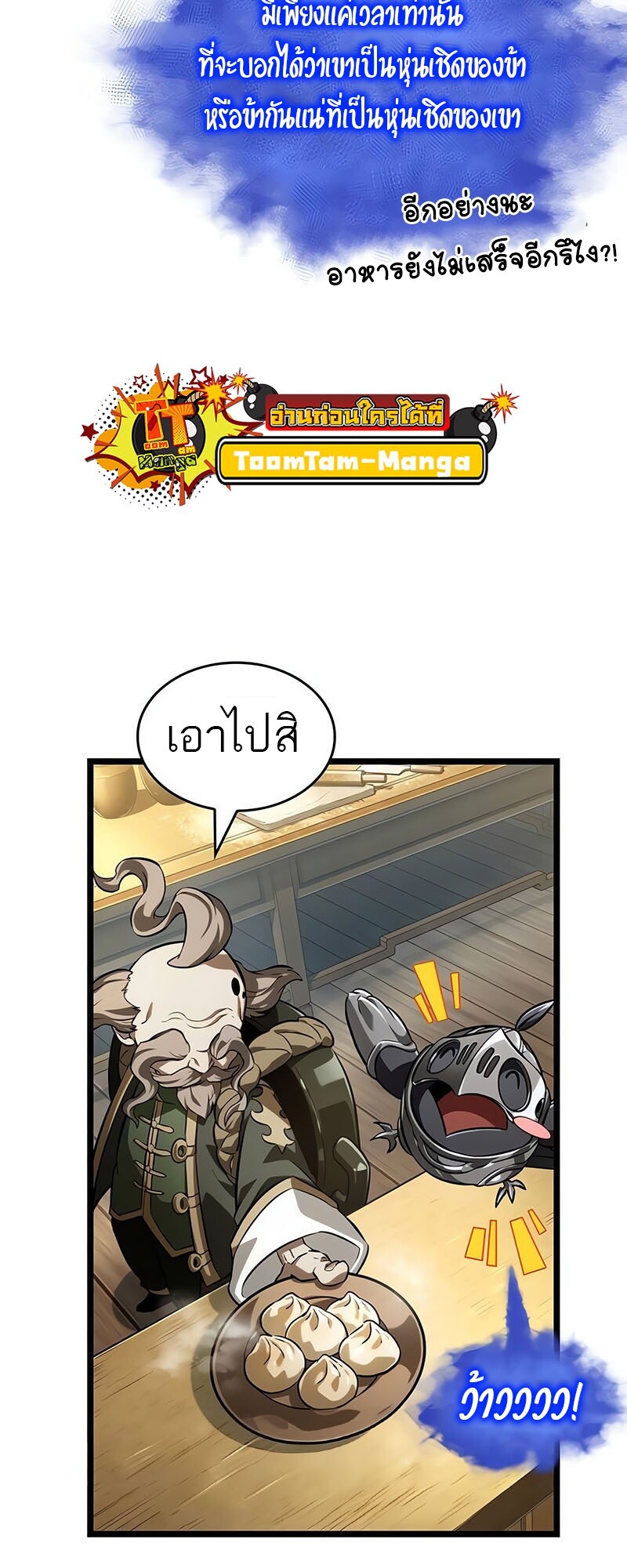 The World After the end โลกหลังการล่มสลาย ตอนที่ 142 หน้า 26