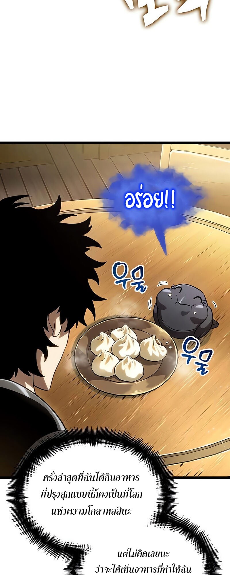 The World After the end โลกหลังการล่มสลาย ตอนที่ 142 หน้า 28