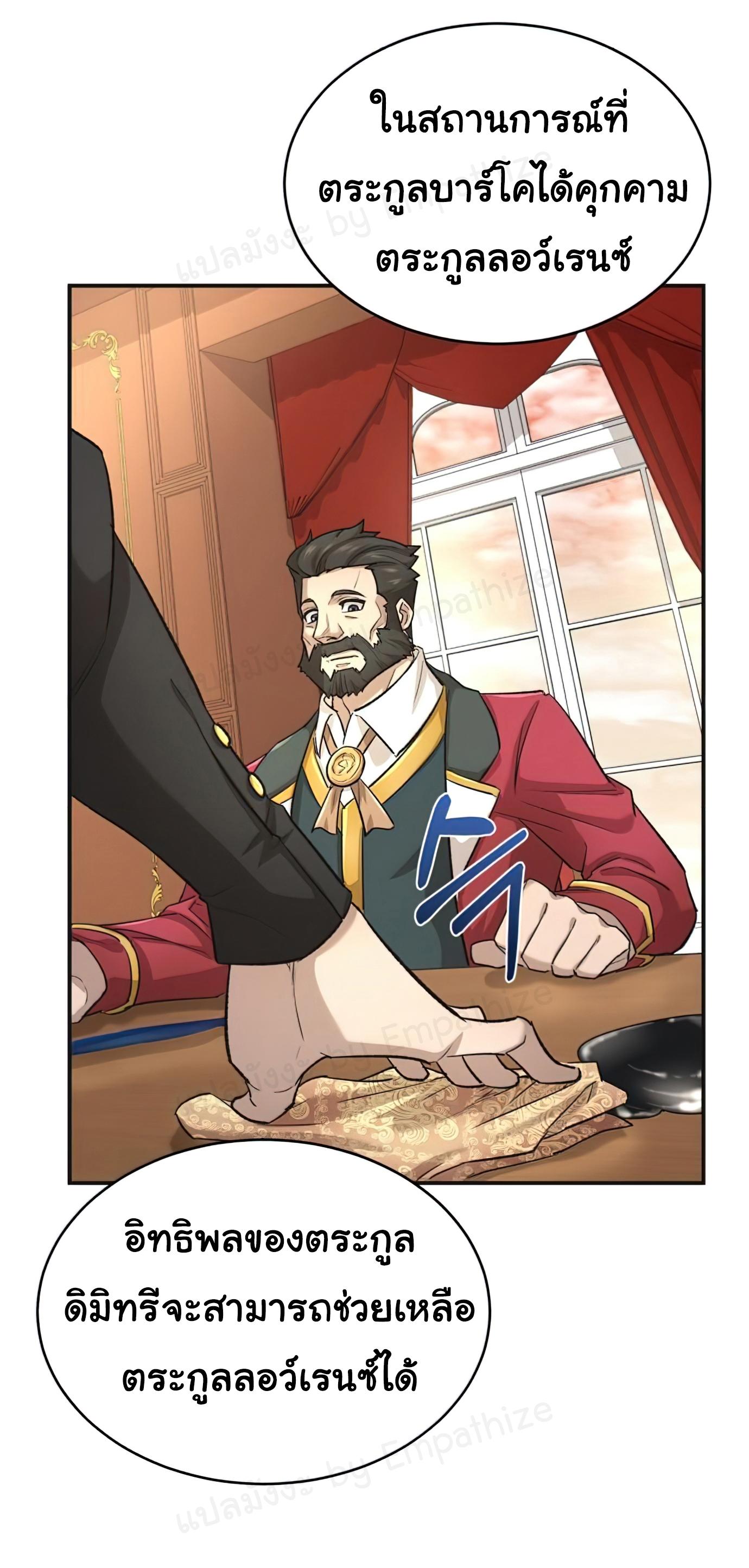 The Heavenly Demon Can’t Live a Normal Life มารสวรรค์จะมีชีวิตธรรมดาไม่ได้หรอก ตอนที่ 14 หน้า 23