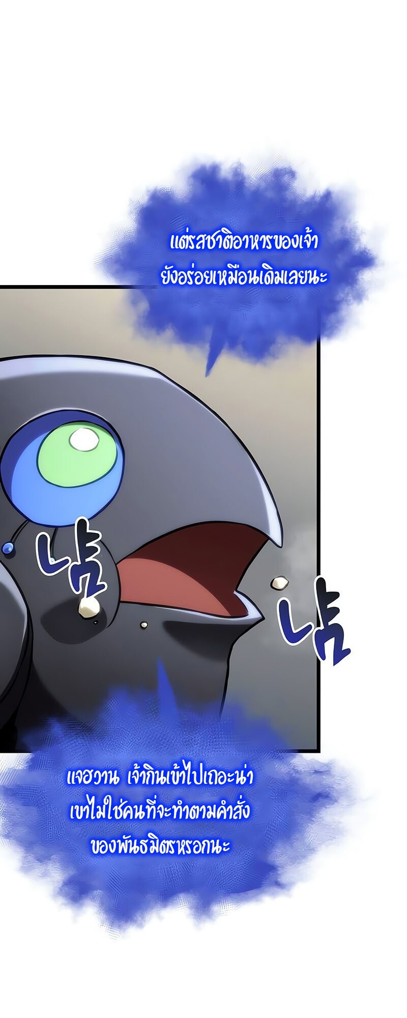The World After the end โลกหลังการล่มสลาย ตอนที่ 142 หน้า 30