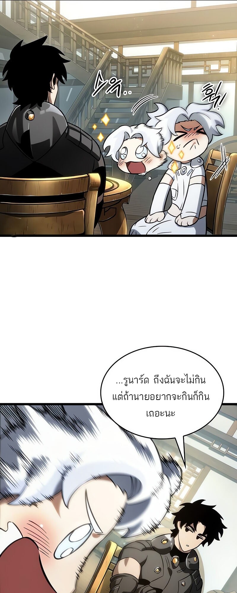 The World After the end โลกหลังการล่มสลาย ตอนที่ 142 หน้า 32