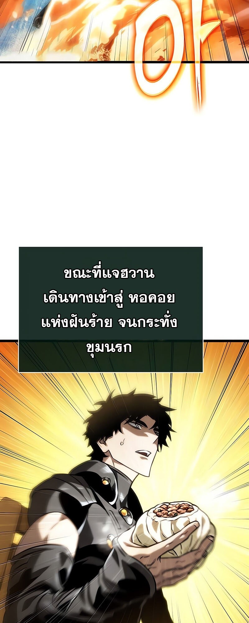 The World After the end โลกหลังการล่มสลาย ตอนที่ 142 หน้า 37