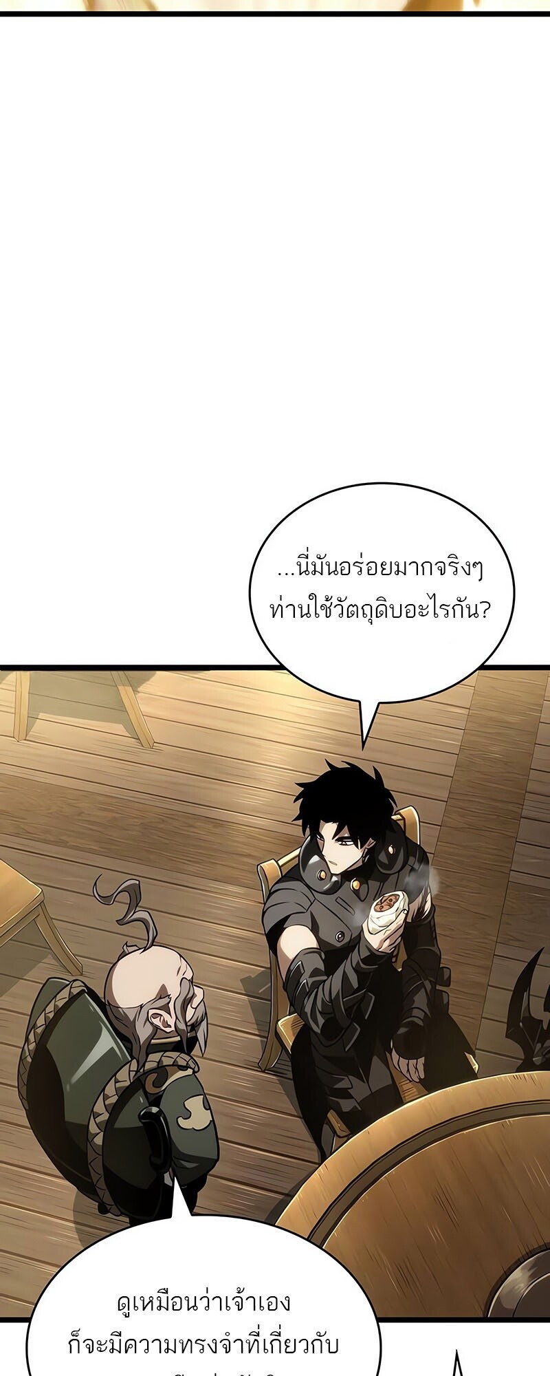 The World After the end โลกหลังการล่มสลาย ตอนที่ 142 หน้า 39