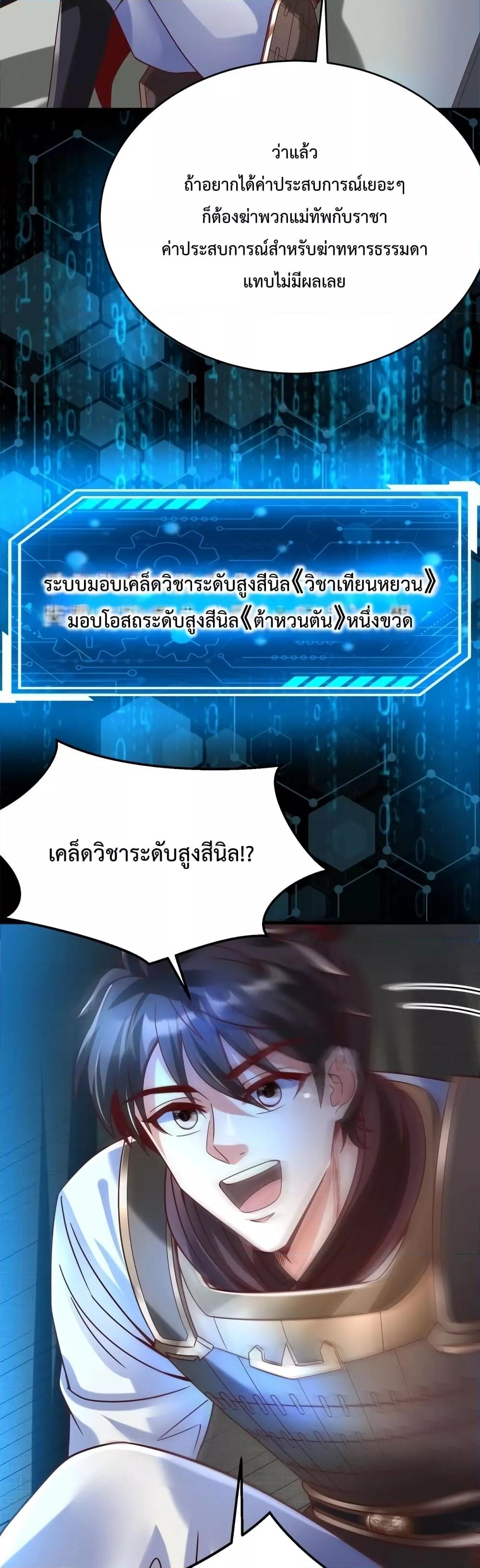 I Kill To Be God เป็นหนึ่งใต้หล้าด้วยระบบสังหารสุดแกร่ง ตอนที่ 14 หน้า 24