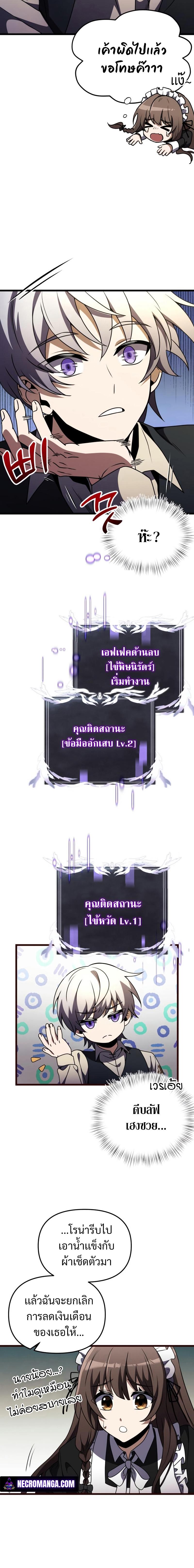 Terminally-Ill Genius Dark Knight อัศวินดำล่าท้าเวลา ตอนที่ 14 หน้า 24