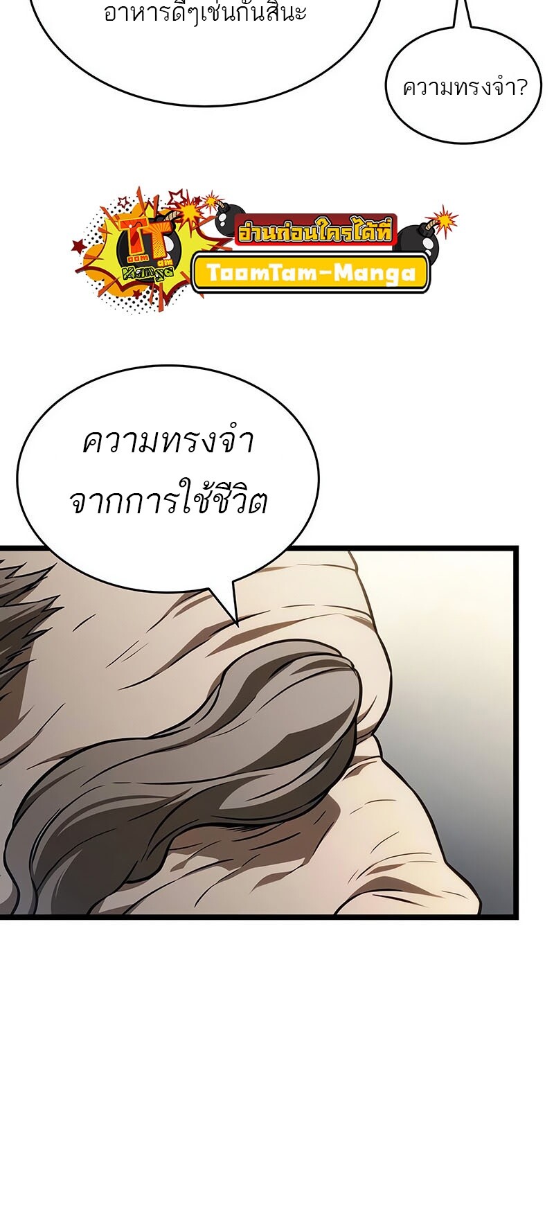 The World After the end โลกหลังการล่มสลาย ตอนที่ 142 หน้า 40