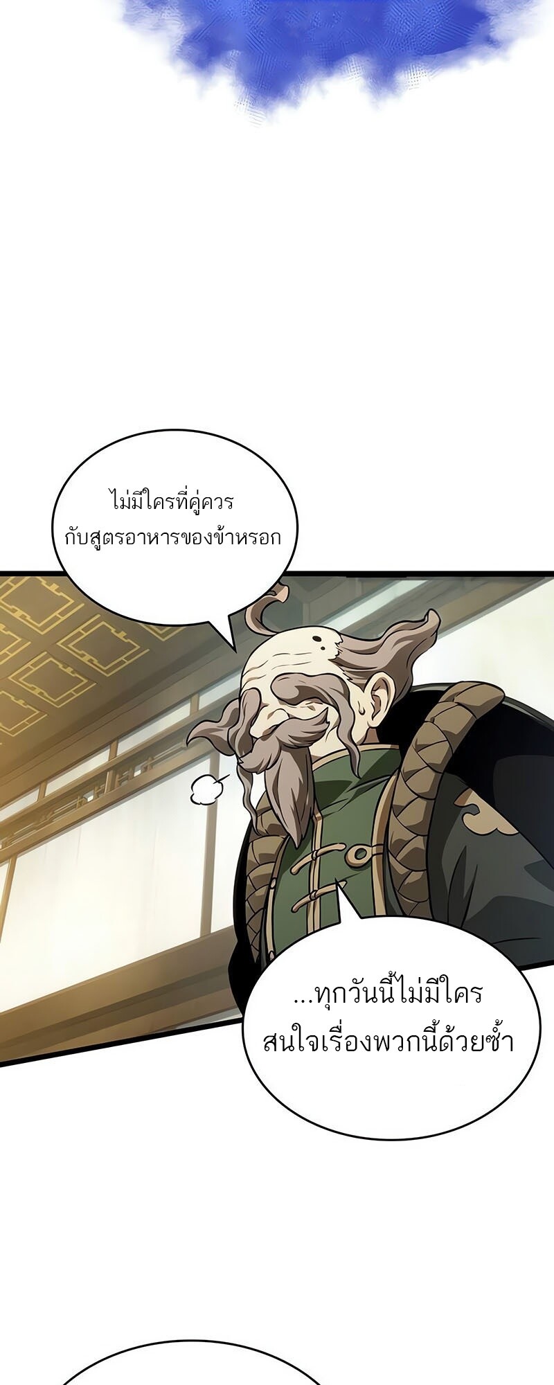 The World After the end โลกหลังการล่มสลาย ตอนที่ 142 หน้า 44