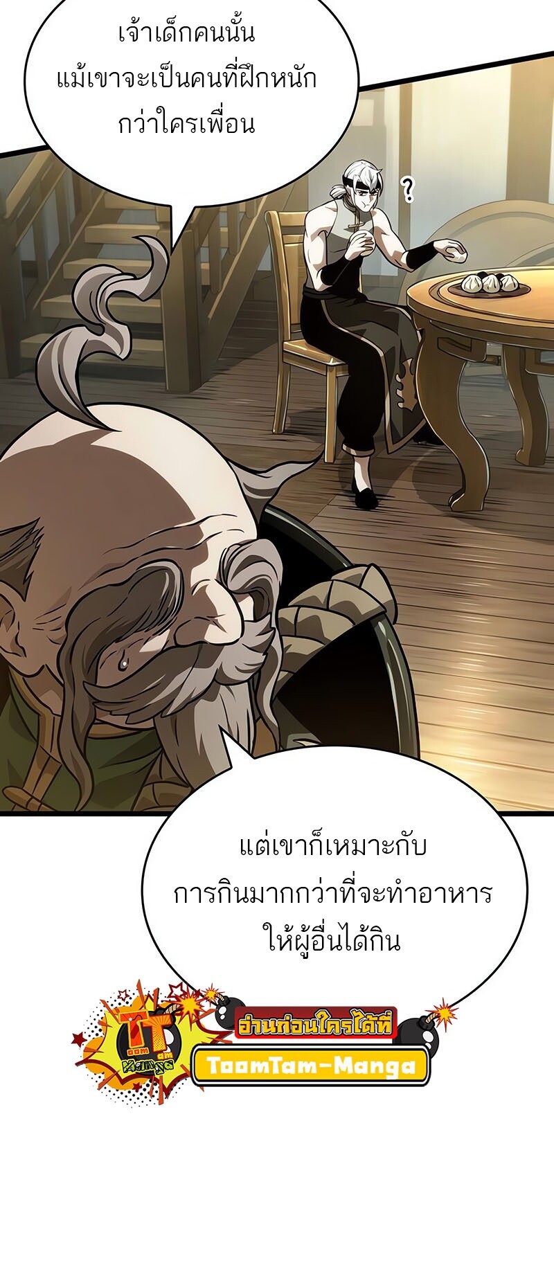 The World After the end โลกหลังการล่มสลาย ตอนที่ 142 หน้า 45