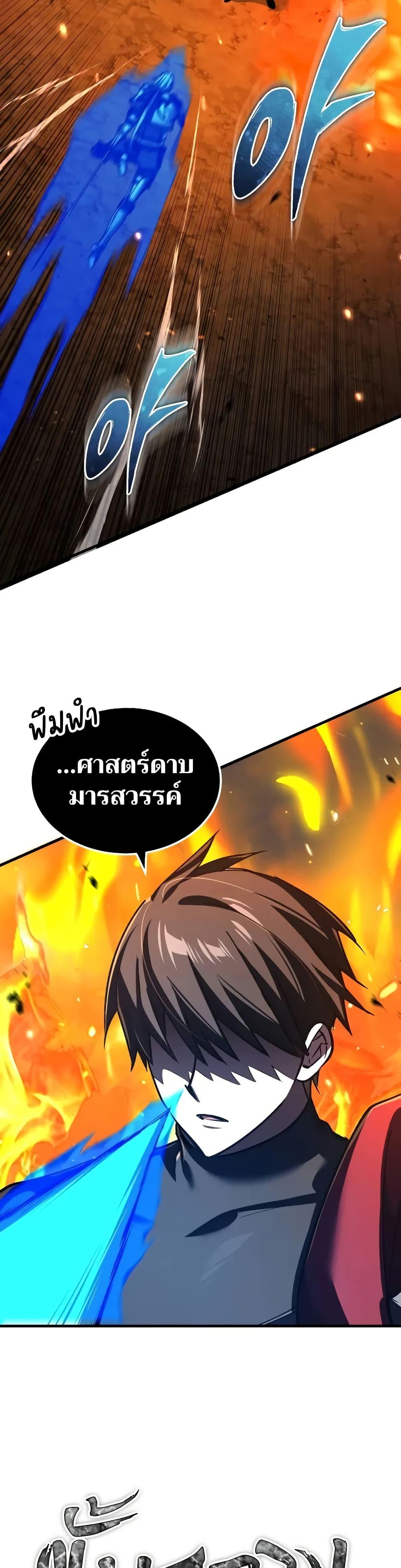 The Heavenly Demon Can’t Live a Normal Life มารสวรรค์จะมีชีวิตธรรมดาไม่ได้หรอก ตอนที่ 142 หน้า 45