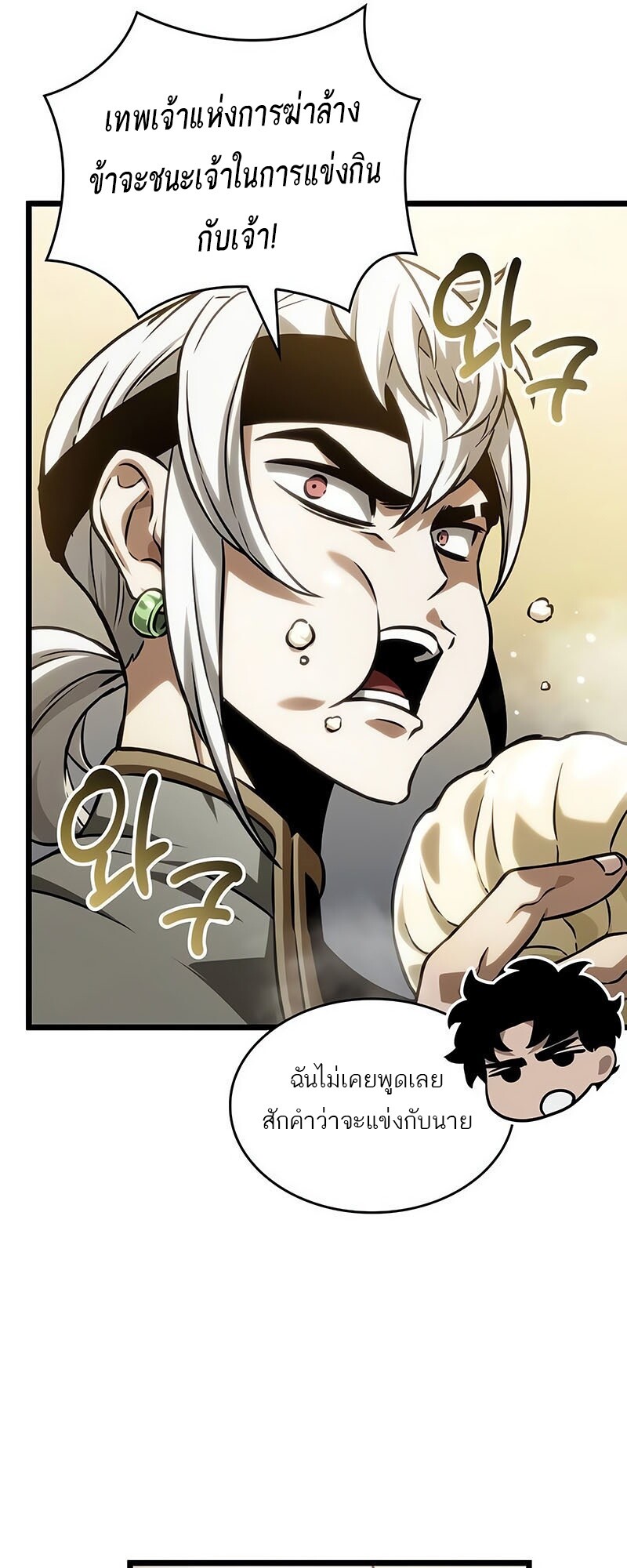 The World After the end โลกหลังการล่มสลาย ตอนที่ 142 หน้า 46