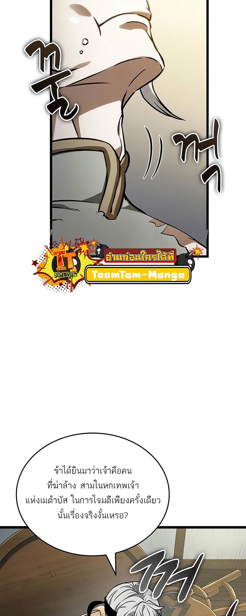 The World After the end โลกหลังการล่มสลาย ตอนที่ 142 หน้า 47