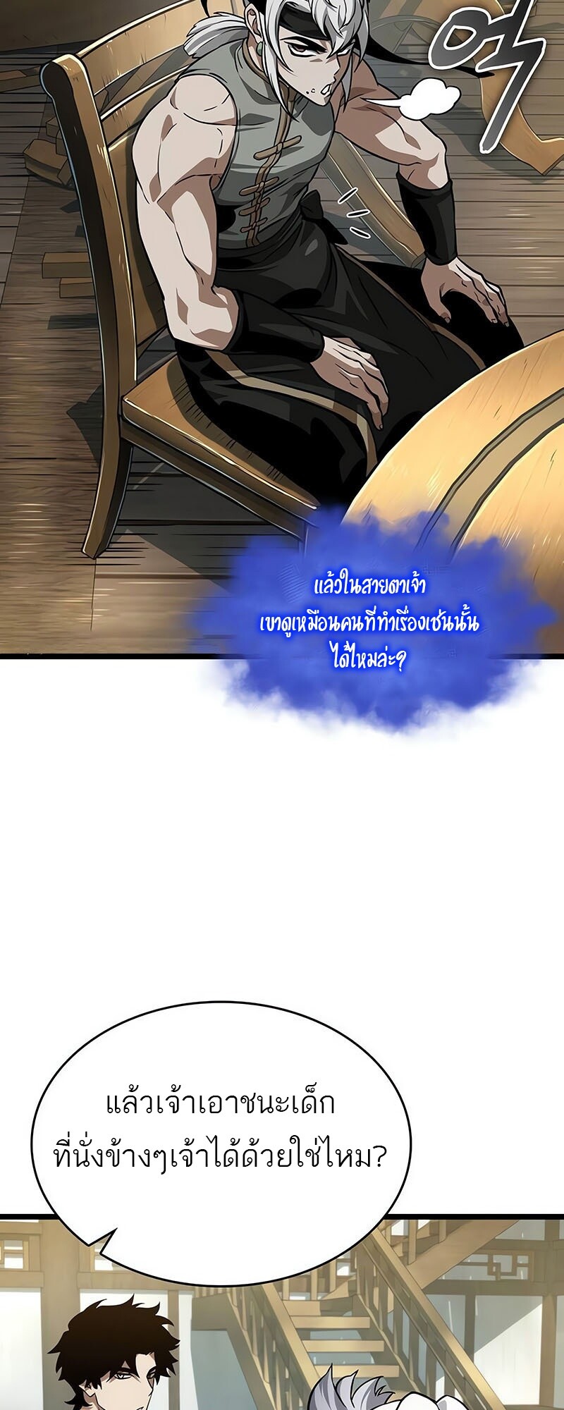 The World After the end โลกหลังการล่มสลาย ตอนที่ 142 หน้า 48