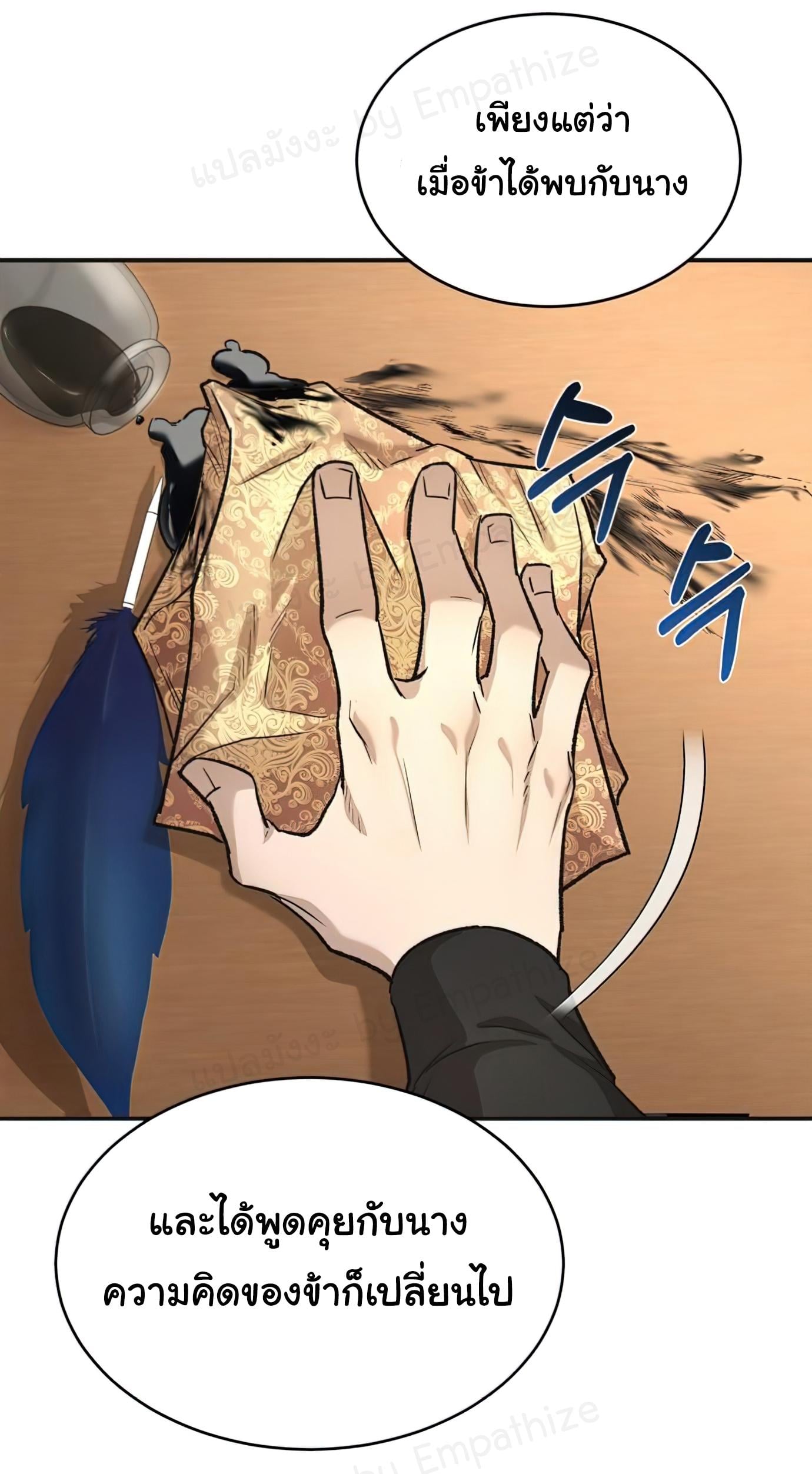 The Heavenly Demon Can’t Live a Normal Life มารสวรรค์จะมีชีวิตธรรมดาไม่ได้หรอก ตอนที่ 14 หน้า 25